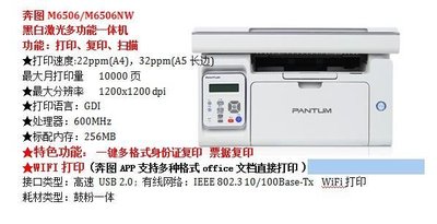 奔图（PANTUM）M6506黑白激光多功能一体机 （打印复印扫描）