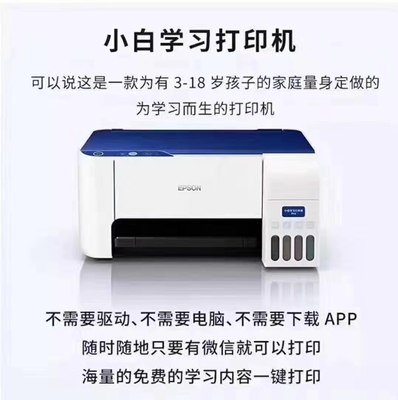 爱普生L3115小白智慧打印机Pro学生错题打印神器家用彩色喷墨照片相片无线微信打印复印扫描一体机